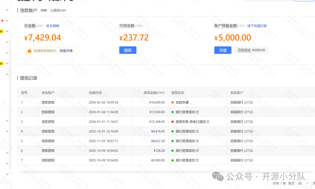 店铺资金流水示例