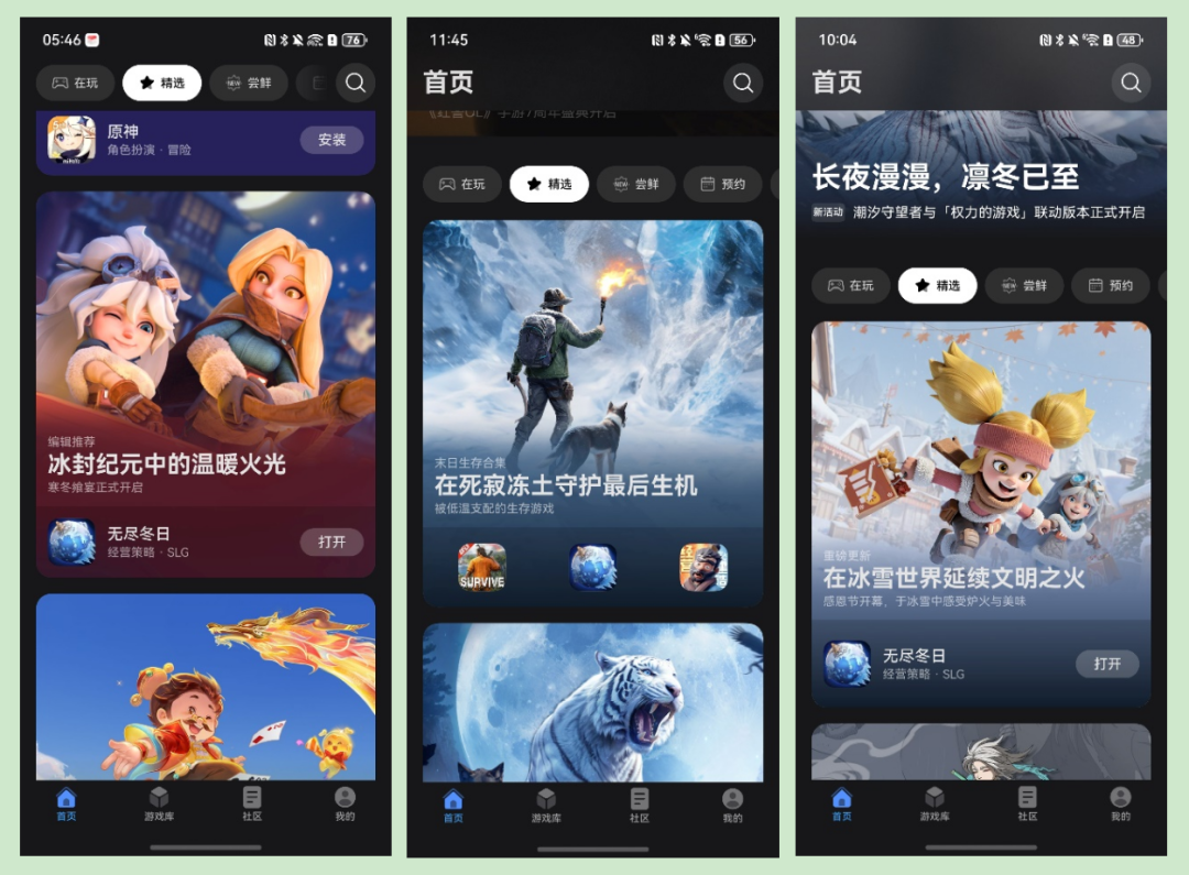 华为游戏中心《无尽冬日》等游戏推荐界面