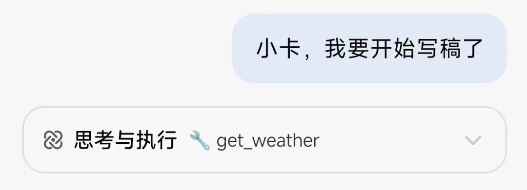 触发“写稿模式”的对话输入截图