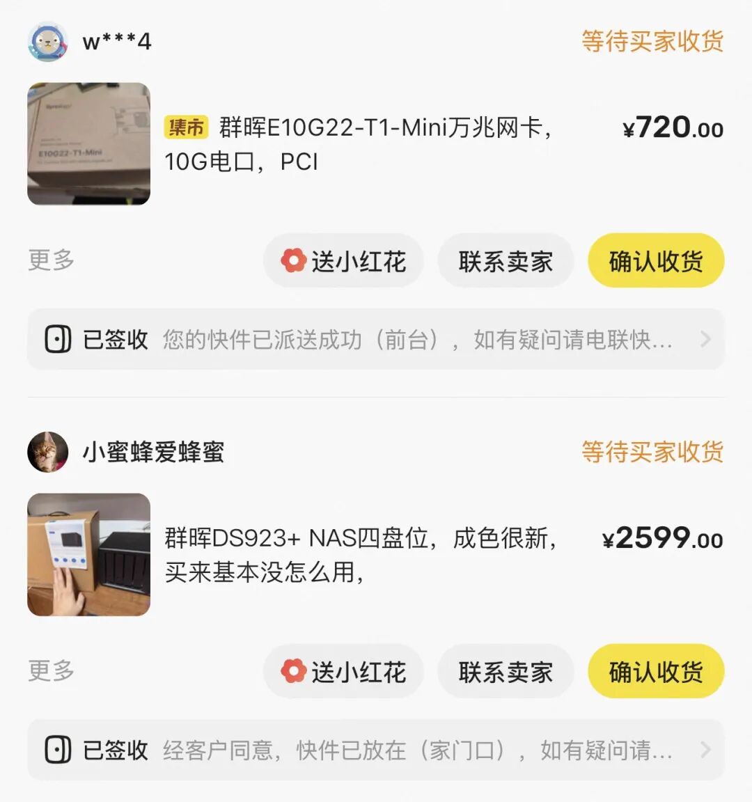 闲鱼购入群晖DS923+与万兆网卡订单