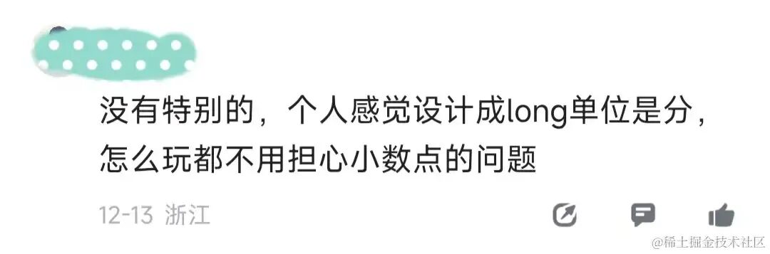 网友评论:Long以分为单位避免小数点问题