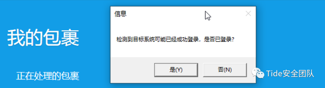 登录成功确认弹窗
