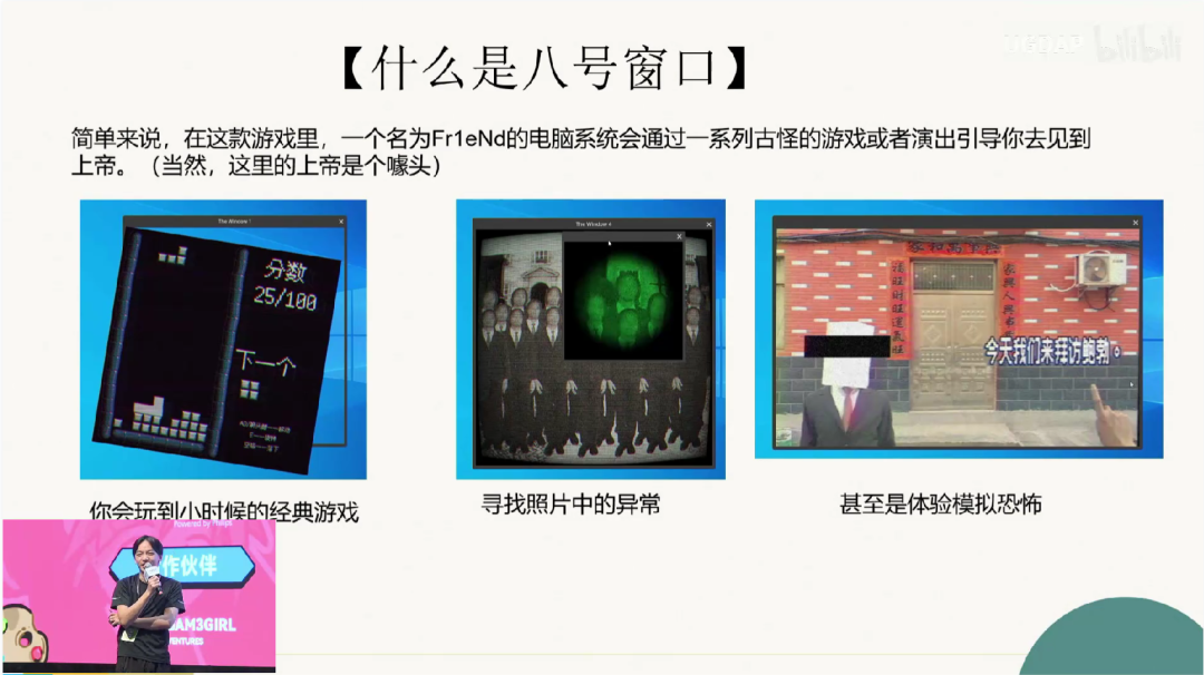 《8号窗口》游戏概念幻灯片