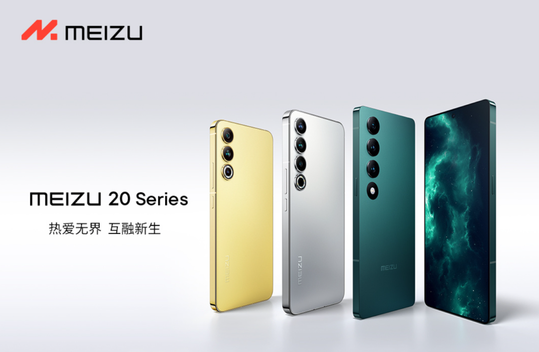 MEIZU 20 Series手机系列展示