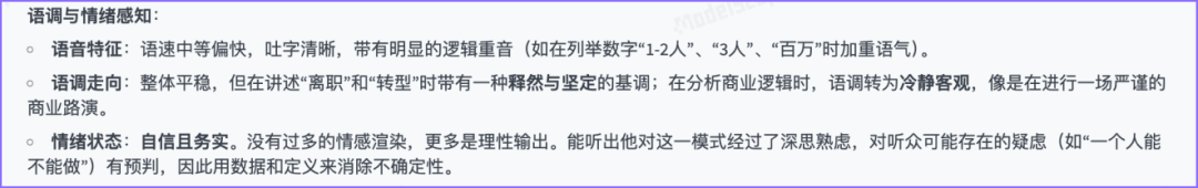 对语音语调特征的详细分析