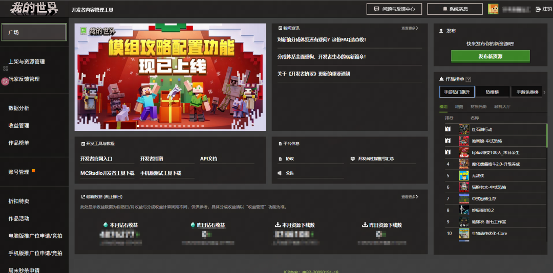 《我的世界》开发者内容管理后台界面