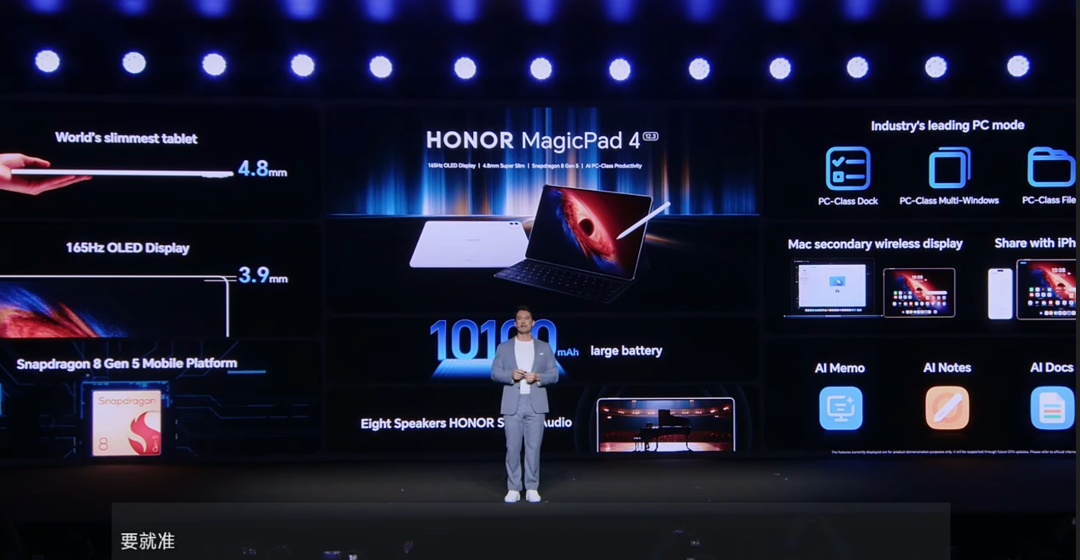 荣耀MagicPad 4平板电脑特性介绍