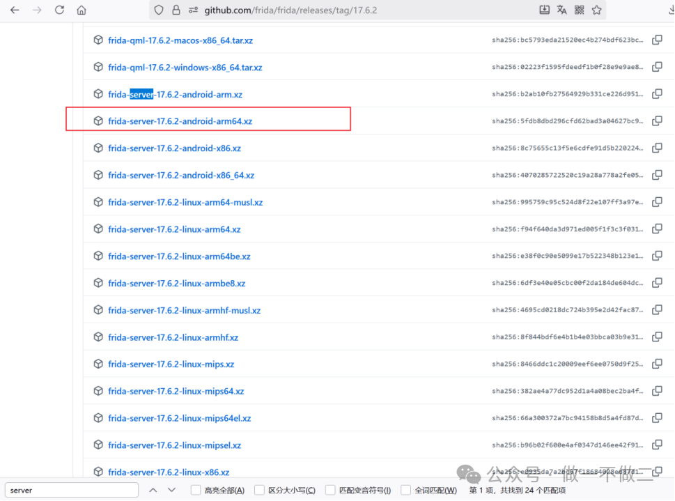在发布页中找到并下载对应架构的frida-server文件
