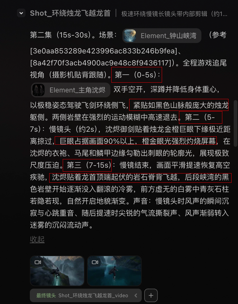 环绕烛龙飞越龙首描述