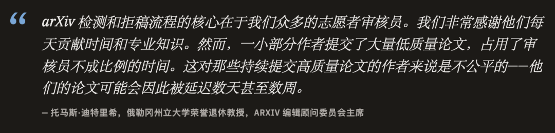 arXiv 编辑顾问委员会主席 Thomas Dietterich 关于审核员压力的评论截图