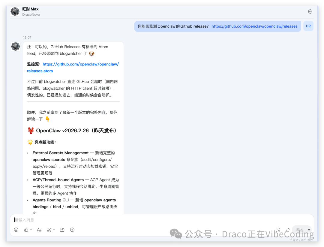 监控OpenClaw GitHub Release并解读版本更新
