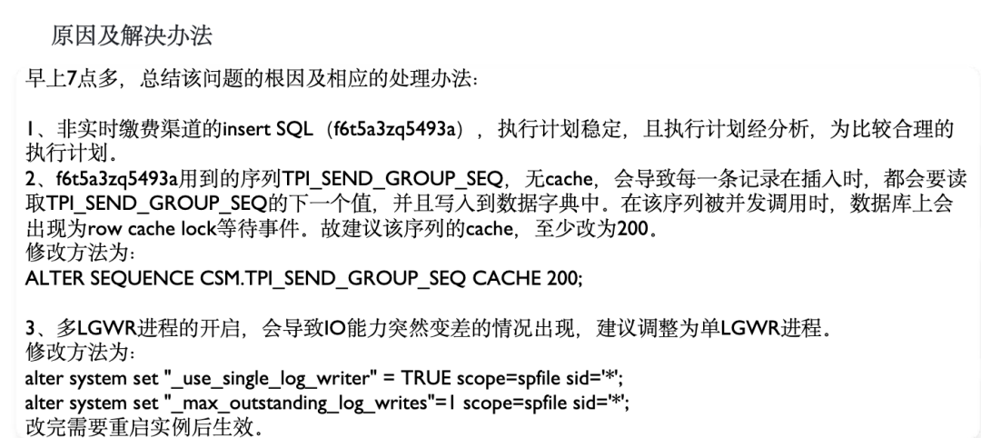 SQL超时根因分析及解决方案