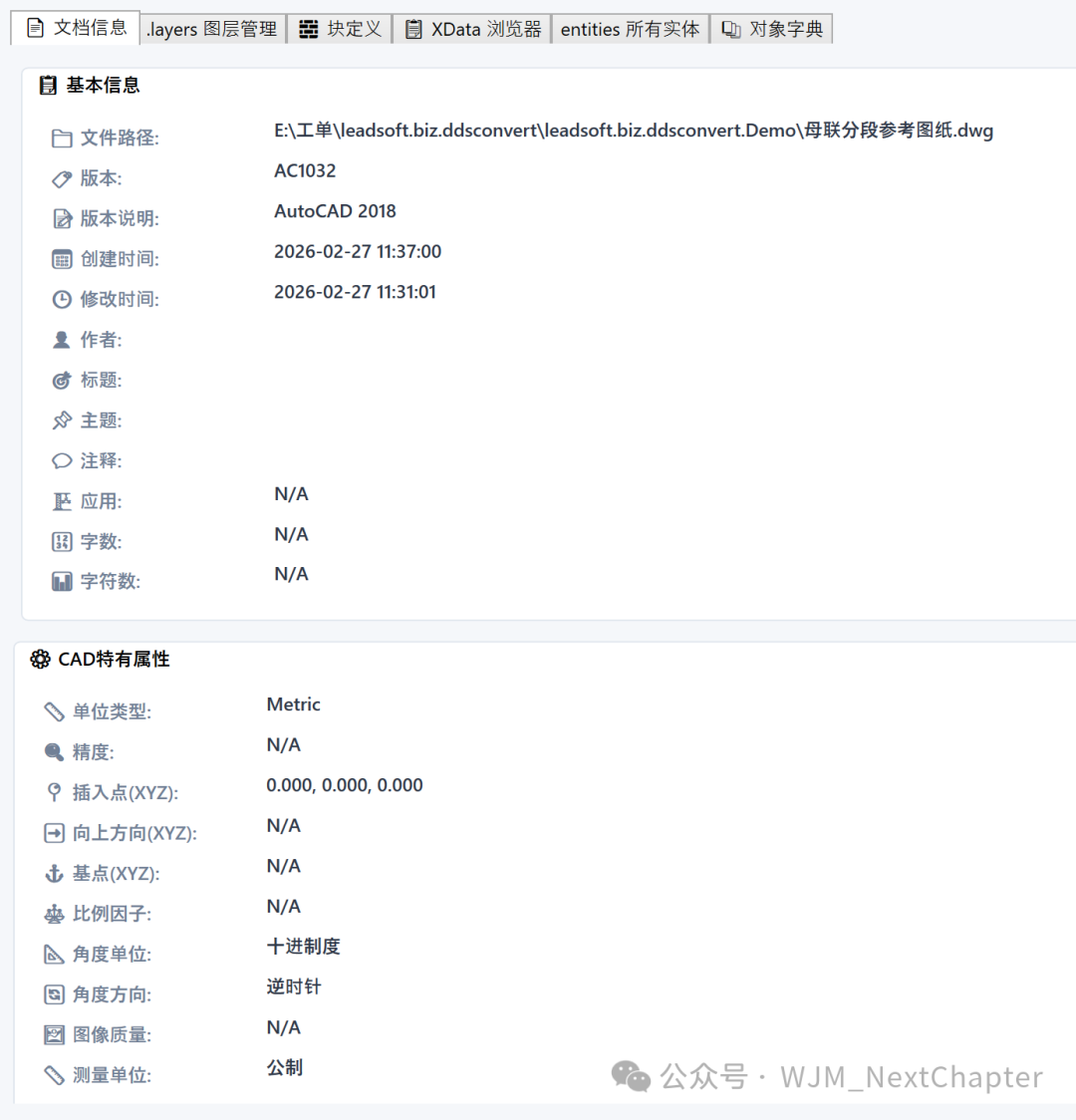 DWG文件基础信息与CAD属性查看界面