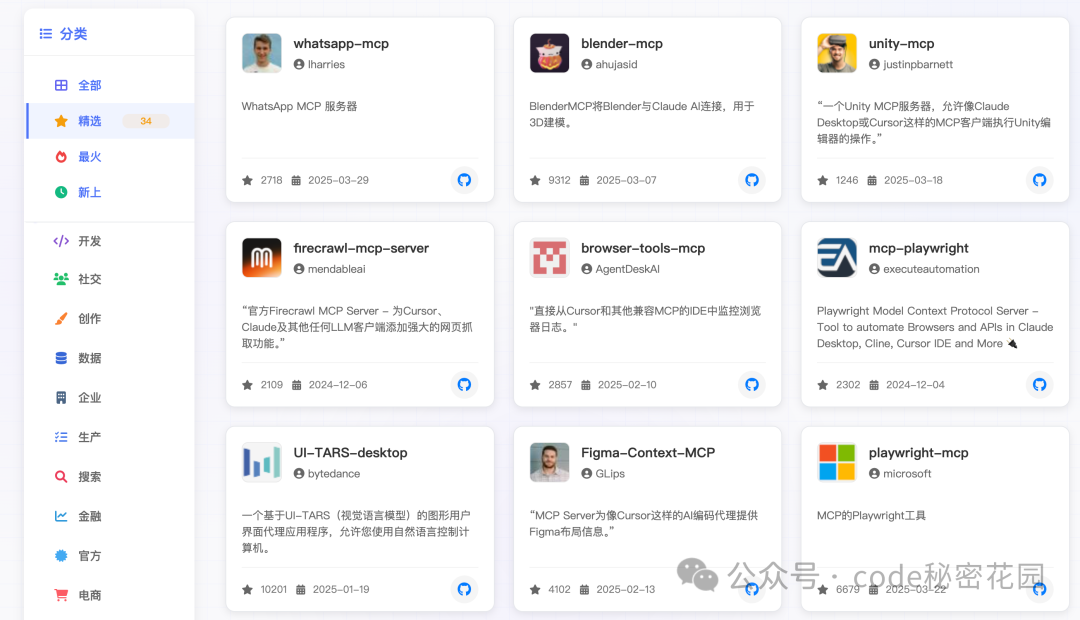 MCP Market分类浏览界面