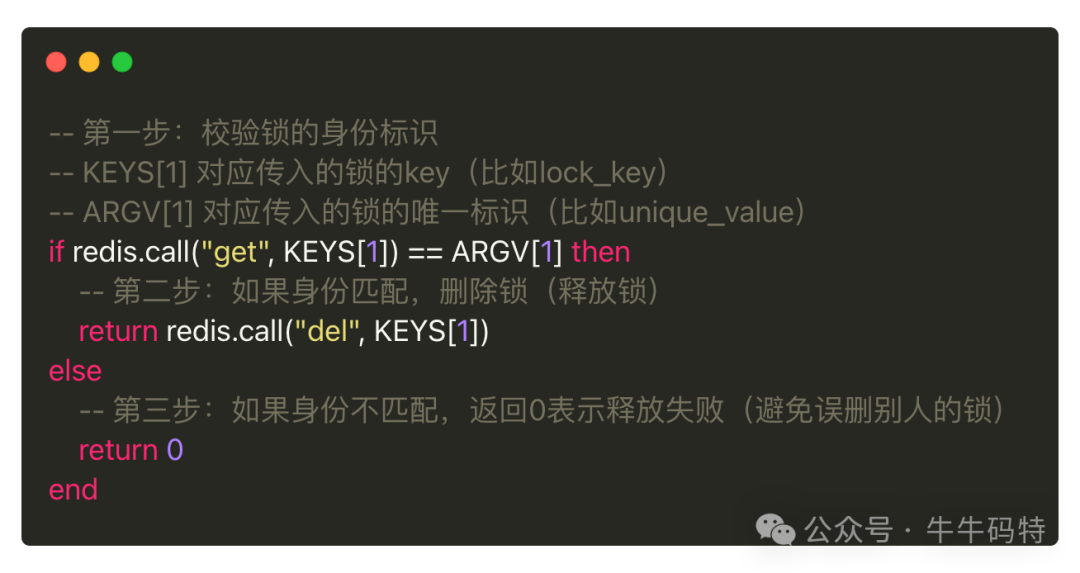 释放锁的Lua脚本代码截图