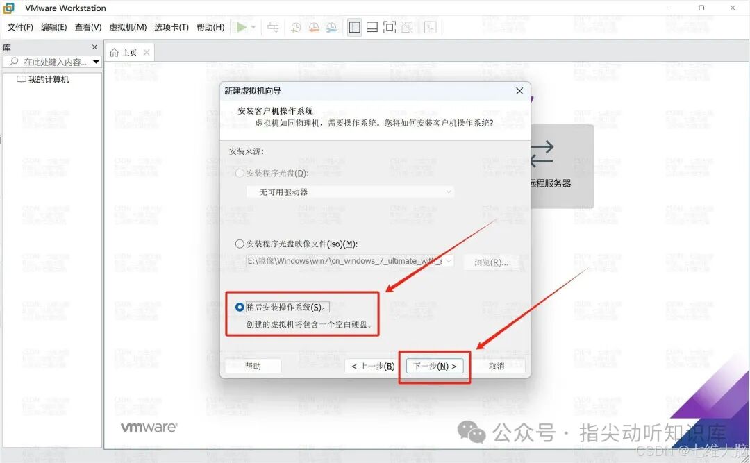选择稍后安装操作系统