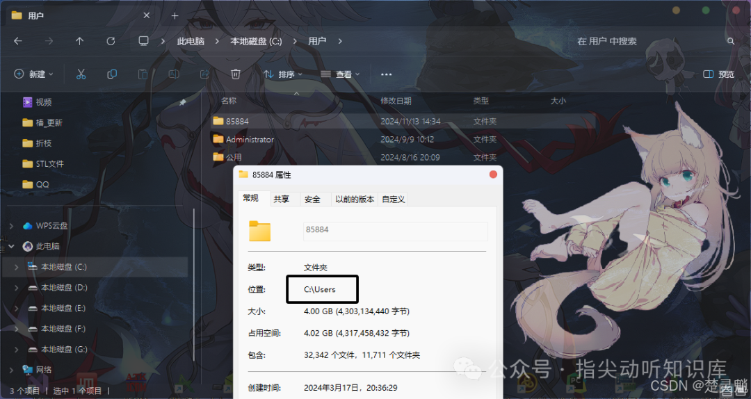 用户文件夹属性