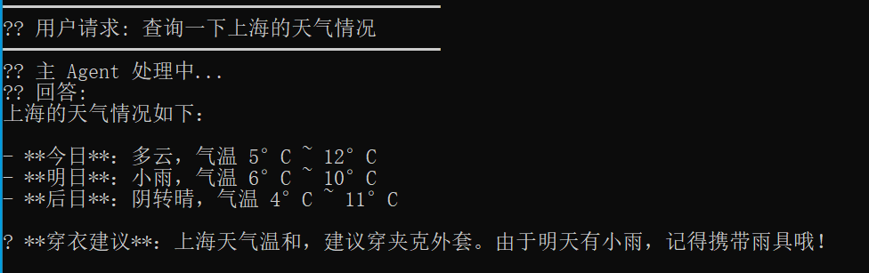 天气查询结果输出