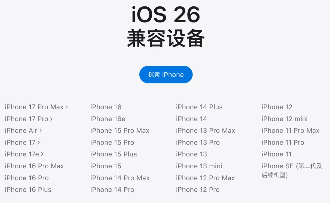 iOS 26 兼容设备详情列表