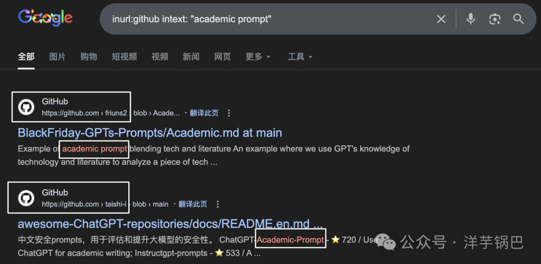 Google搜索 inurl:github intext:“academic prompt” 的结果