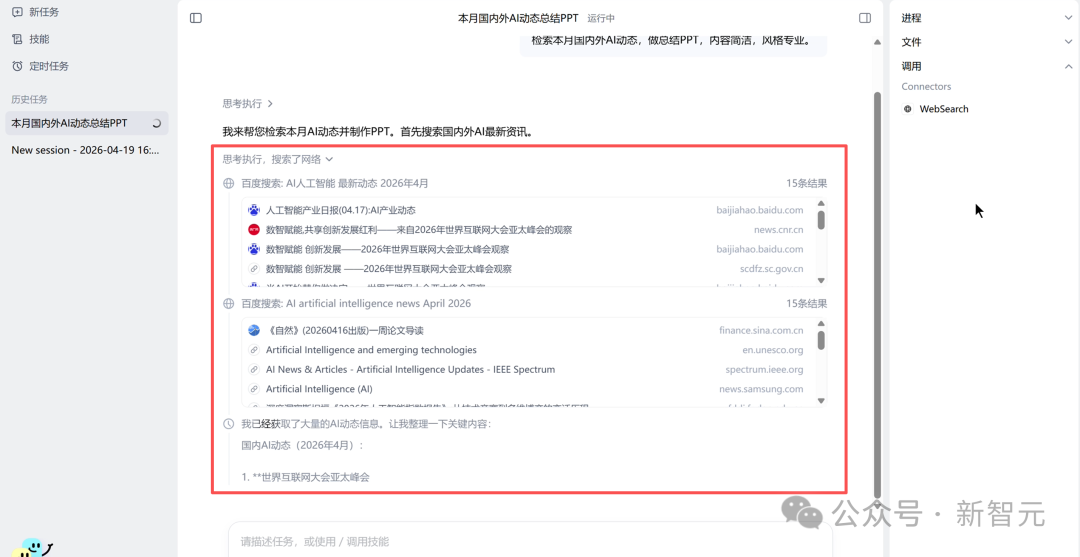 DuMate 搜索AI动态结果截图