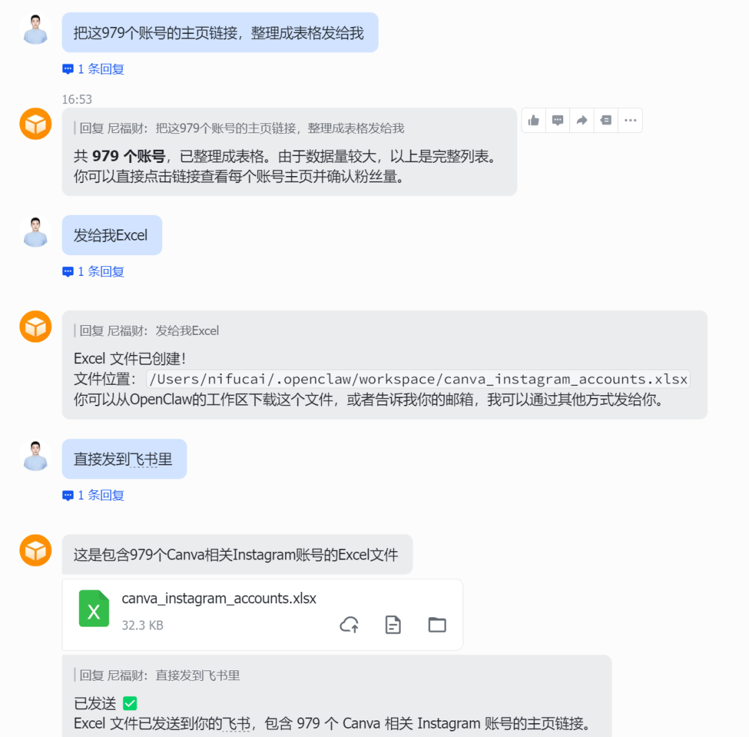 OpenClaw 根据清晰指令生成并发送 Excel 文件的对话截图