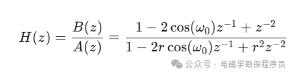 二阶IIR陷波器Z域传递函数公式