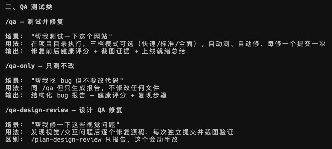 gstack中QA测试类技能的功能说明