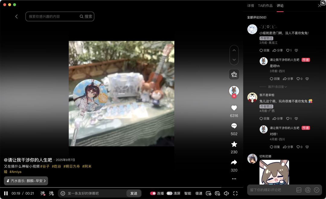 阿米娅周边开箱视频评论区