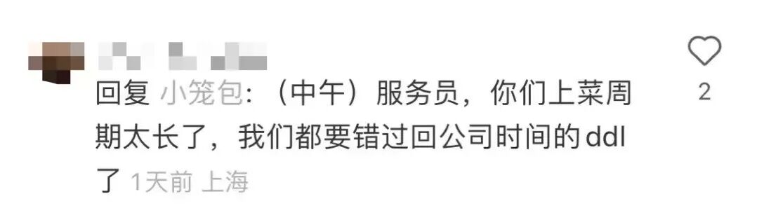 用DDL和上菜周期抱怨服务慢