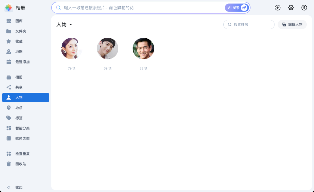飞牛相册人脸识别结果