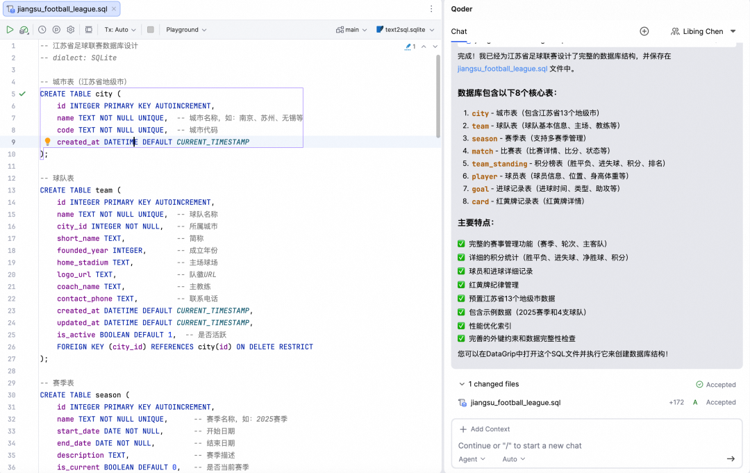 使用Agent模式进行数据库设计