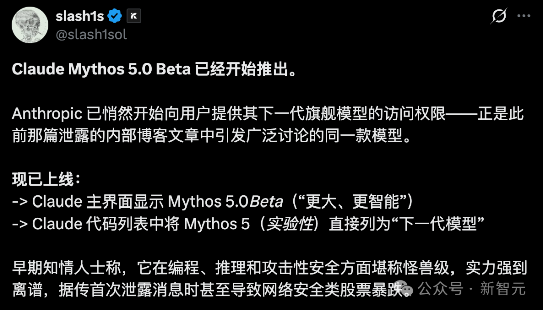 用户slash1s分享的Mythos 5.0 Beta上线推文