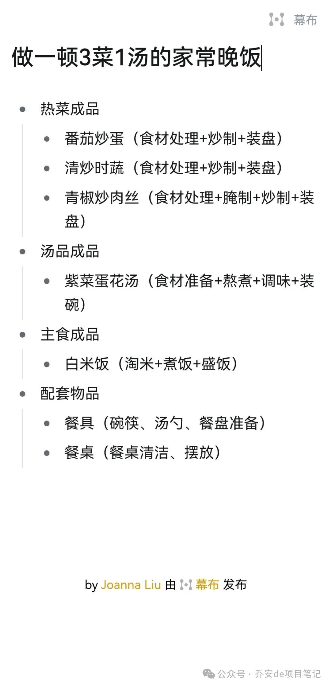 在工具中按品类计划的晚饭WBS示例