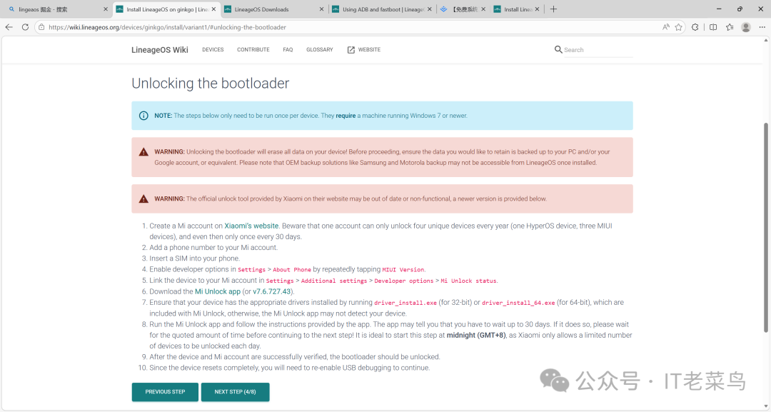 解锁Bootloader的官方指南页面