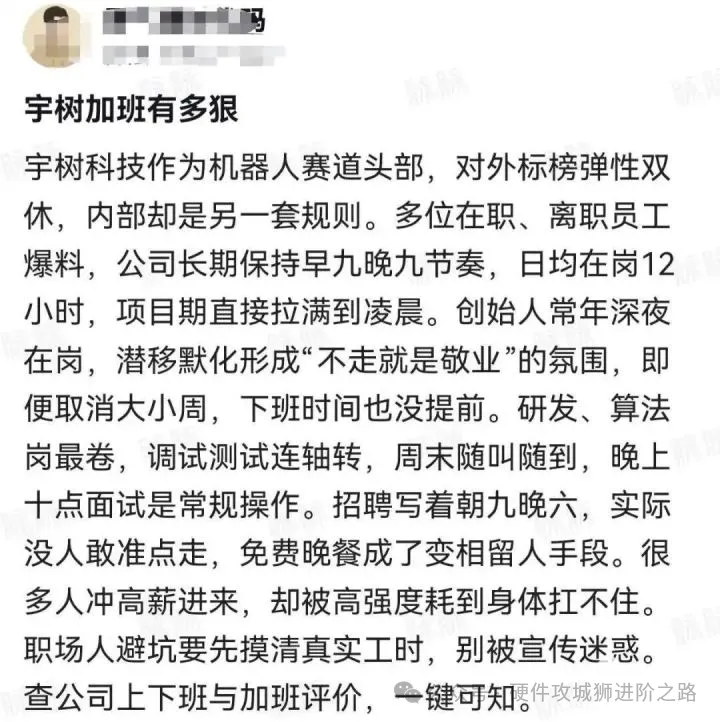 脉脉平台上一篇关于宇树科技加班文化的爆料帖子截图