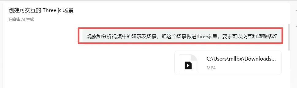 创建可交互Three.js场景的任务描述截图