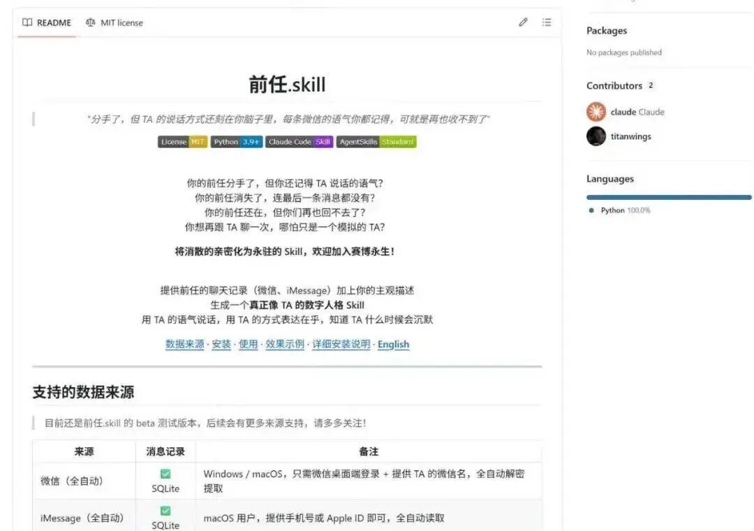 前任.skill项目主页