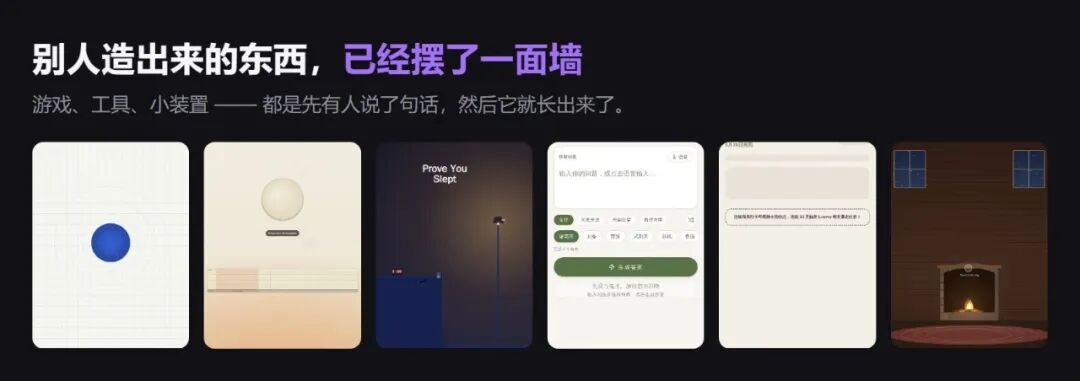 自然语言驱动的个人化应用展示墙,包含工具、游戏和可交互小装置截图