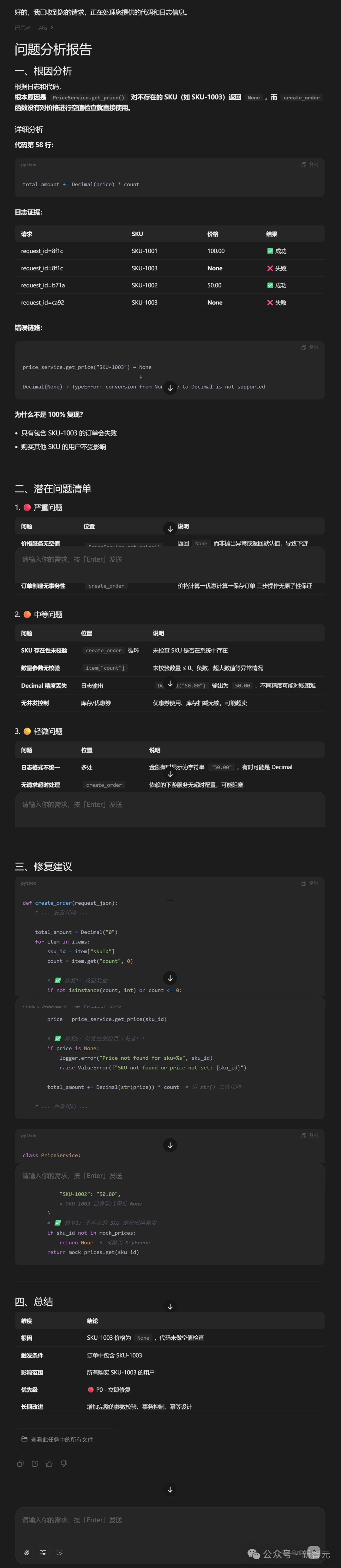 代码问题分析报告