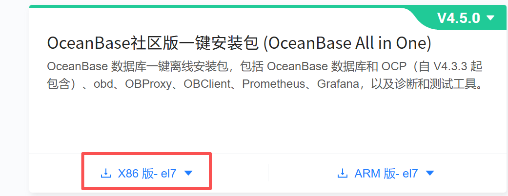 OceanBase社区版一键安装包下载页面