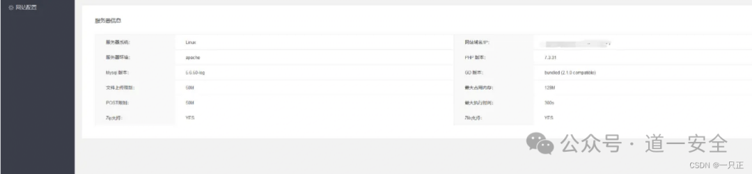 成功进入后台后显示的服务器信息