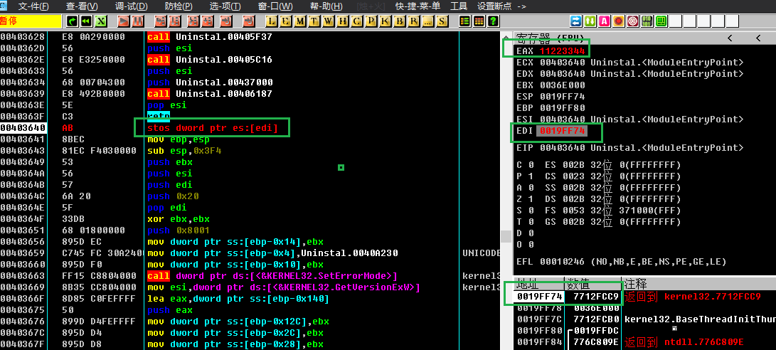 执行STOSD指令前的状态