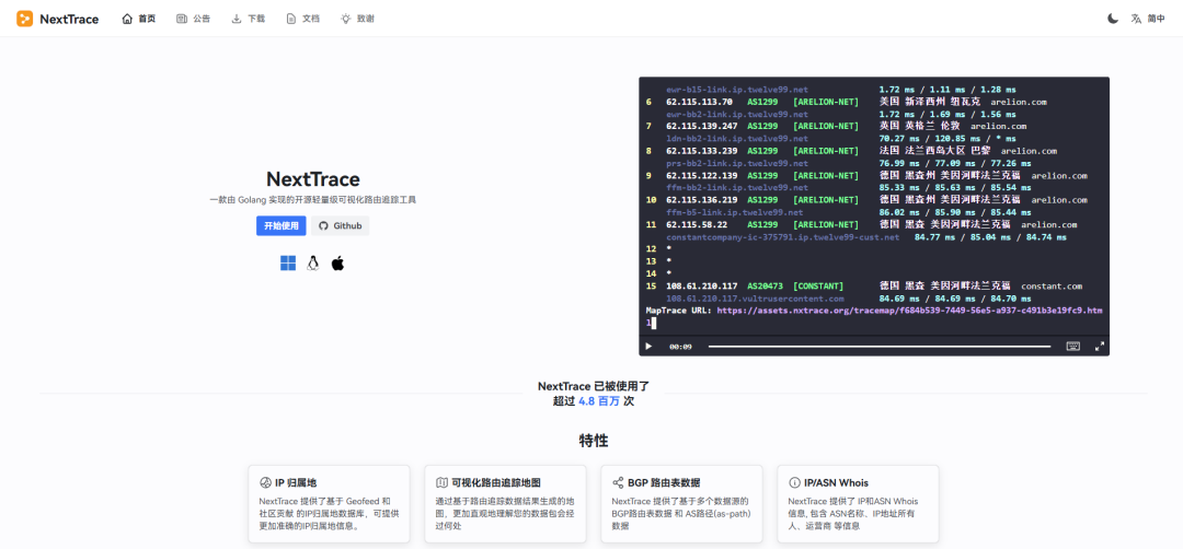 NextTrace 官网功能概览