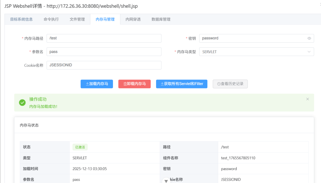 JSP内存马加载与管理界面