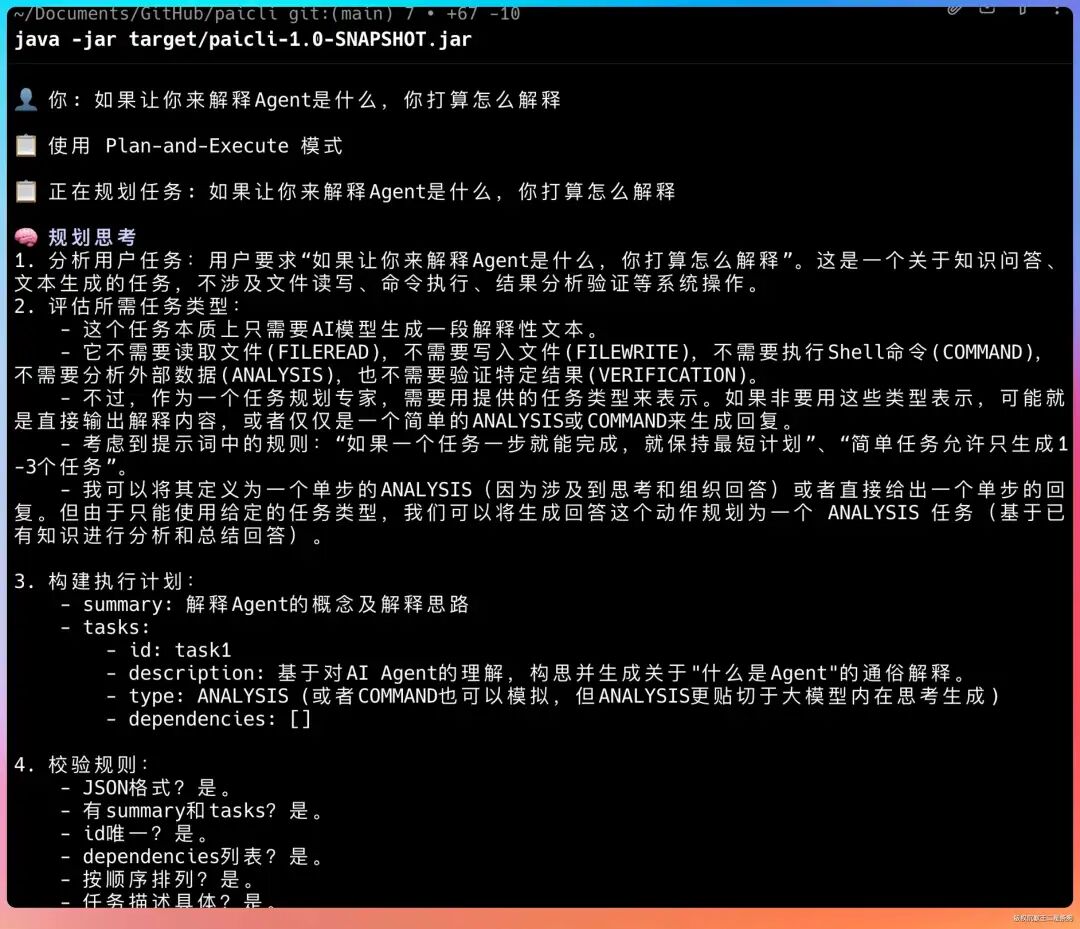 终端界面：Plan-and-Execute模式下，AI规划如何解释Agent概念，含规划思考、任务分解及校验规则