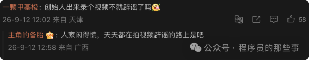 网友评论：创始人录视频辟谣争议
