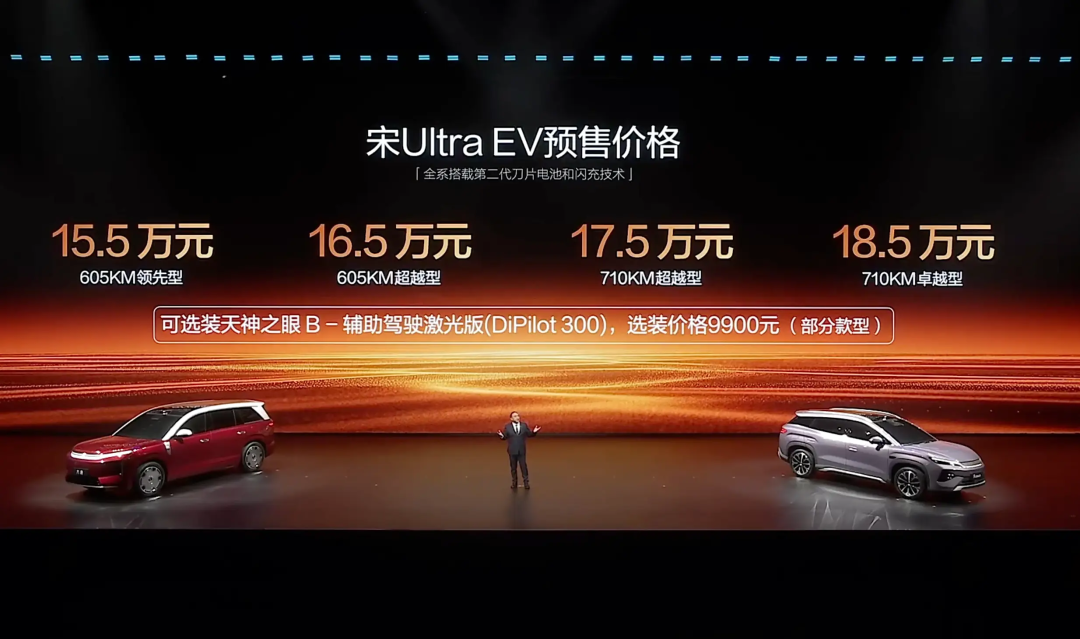宋Ultra EV预售价格表
