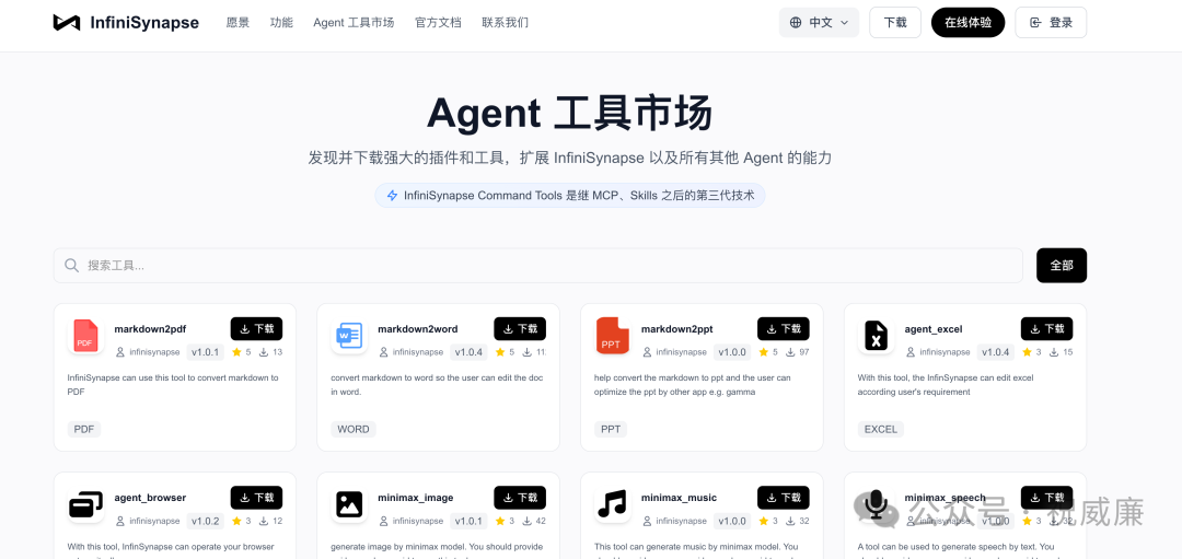InfiniSynapse Tool Market 界面截图
