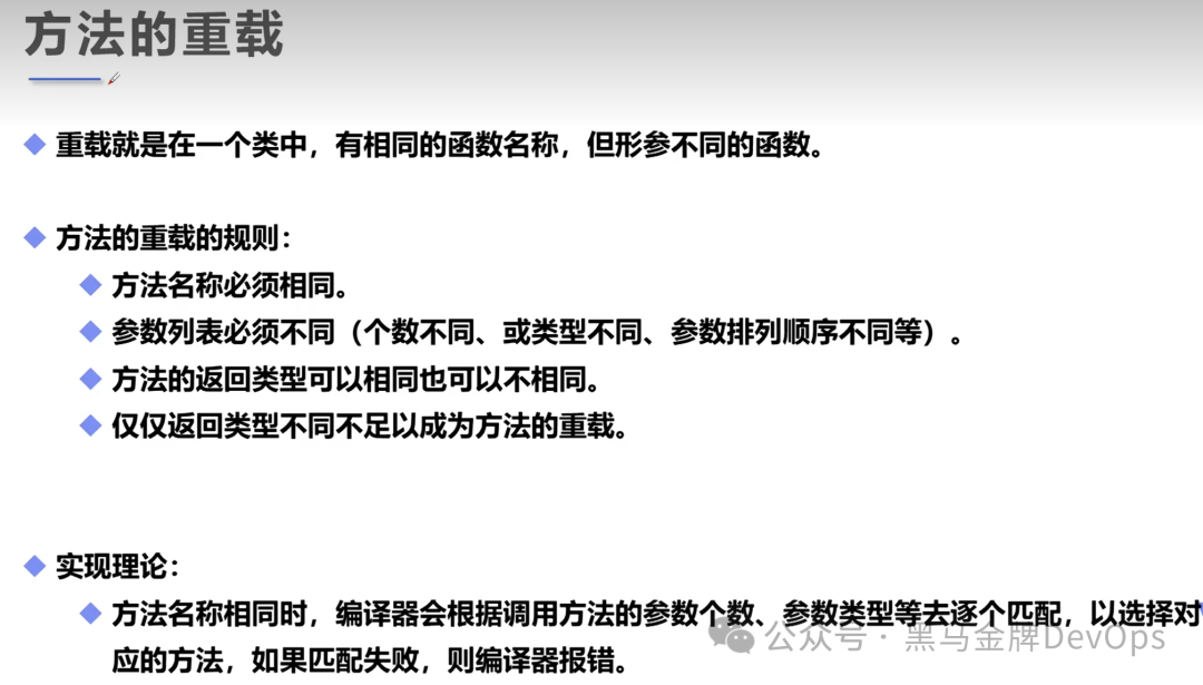 Java方法重载规则讲解